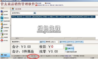 管友商品銷售管理軟件網(wǎng)絡(luò)版 v2.28 免加密狗版 小商品銷售的高效解決方案