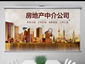 地鐵房地產中介公司PPT模板下載